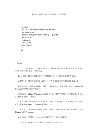语文高考试题中容易误解的成语