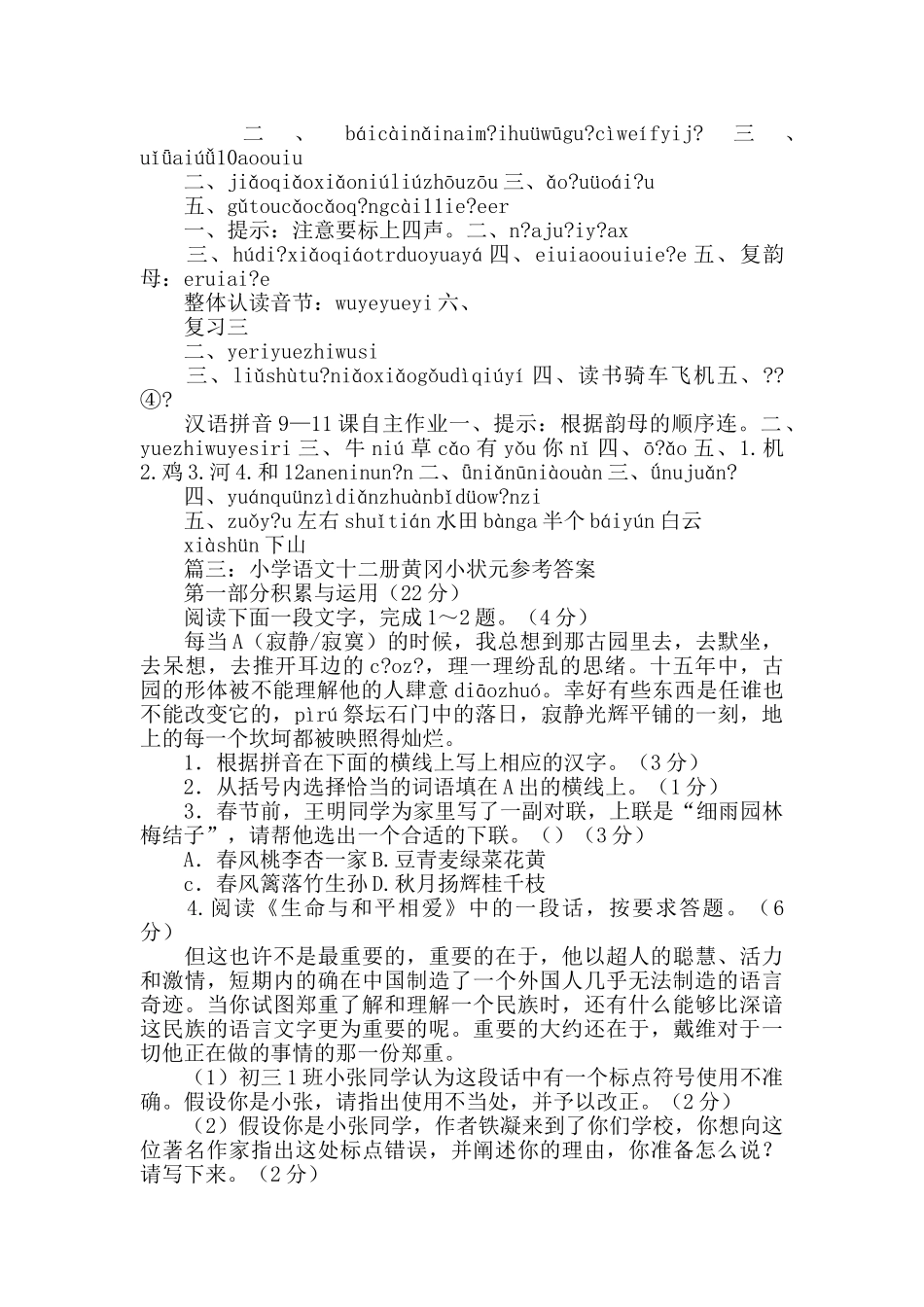 语文黄冈小状元答案_第2页