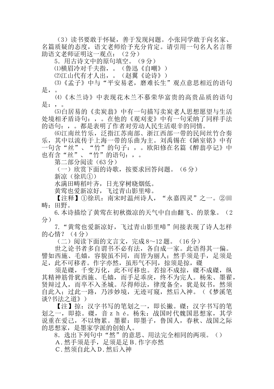 语文黄冈小状元答案_第3页