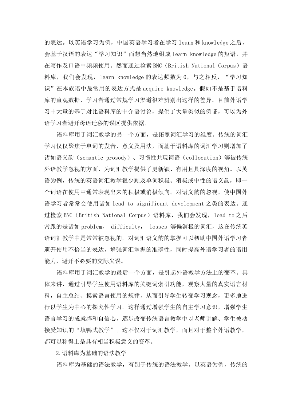 语料库语言学在外语教学中的应用_第2页