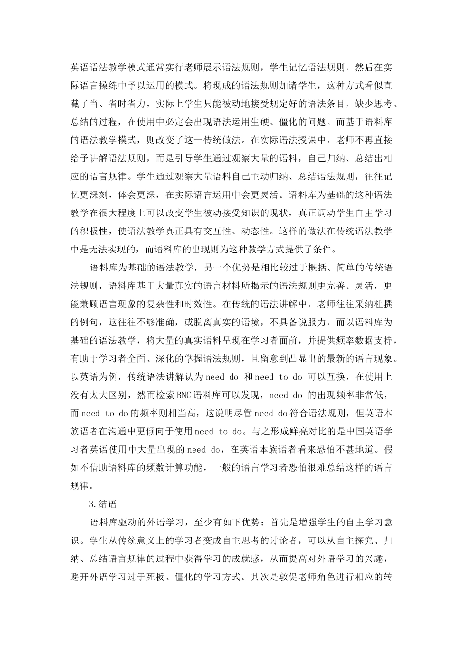 语料库语言学在外语教学中的应用_第3页