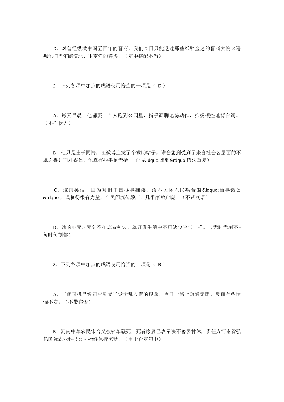 语法误用类成语例题总结_第2页