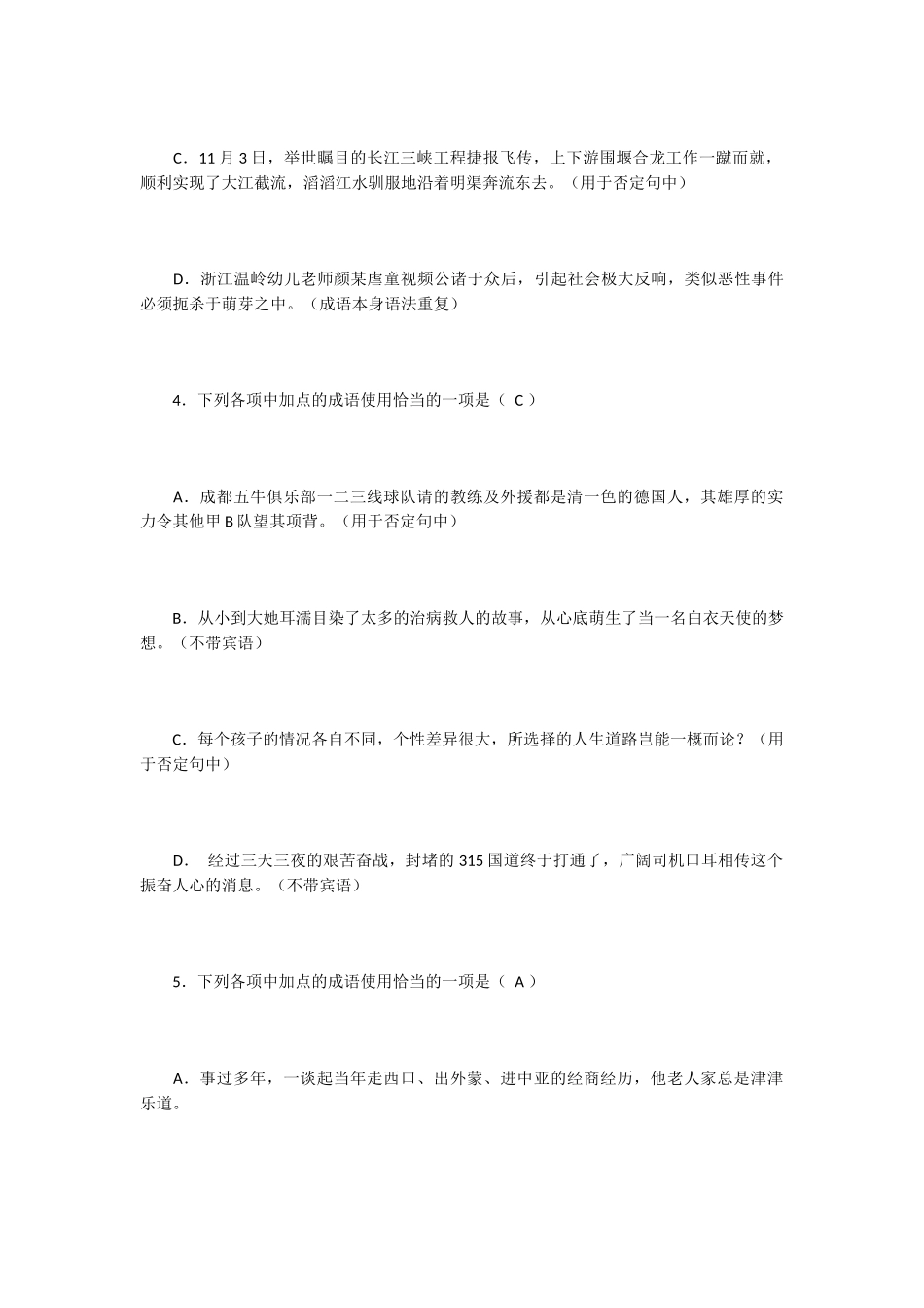 语法误用类成语例题总结_第3页
