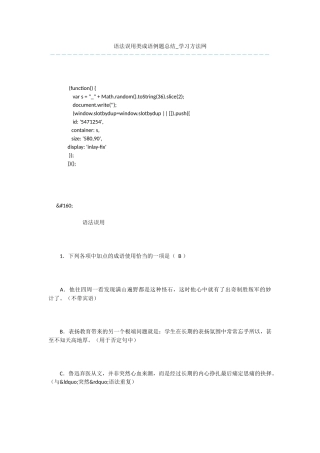 语法误用类成语例题总结