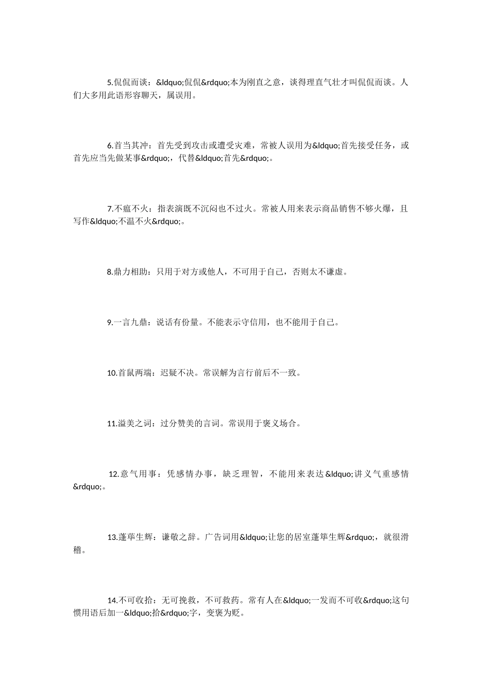 语文高考试卷中容易理解错误的90个成语_第2页