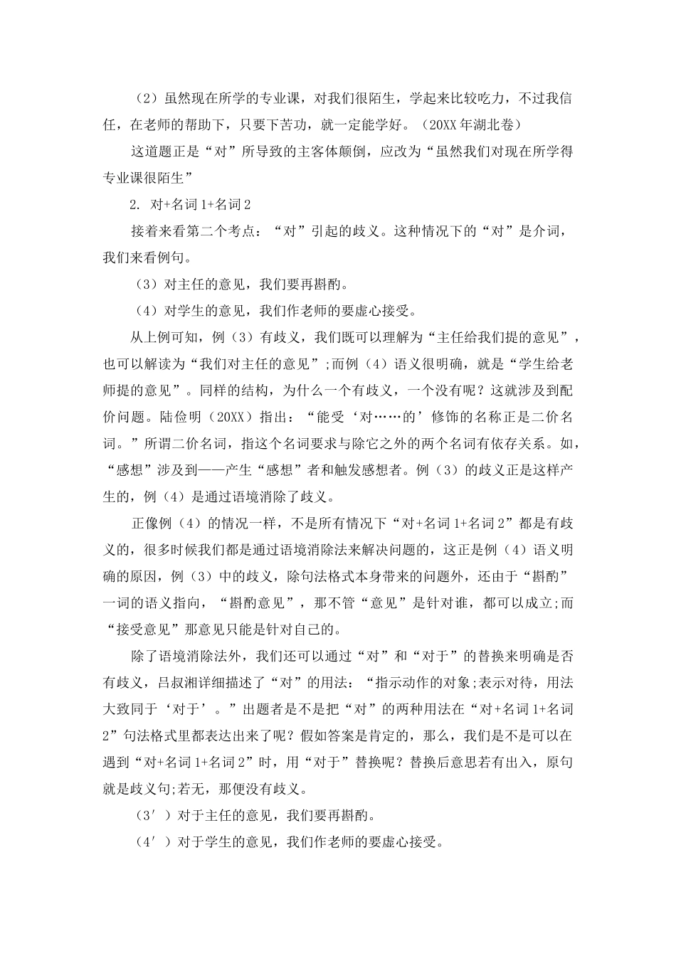 语言学视角下的高考三类病句释因与对策_第2页