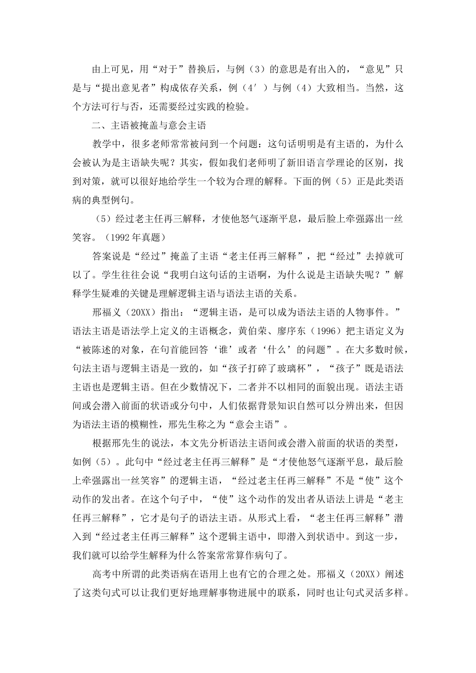 语言学视角下的高考三类病句释因与对策_第3页
