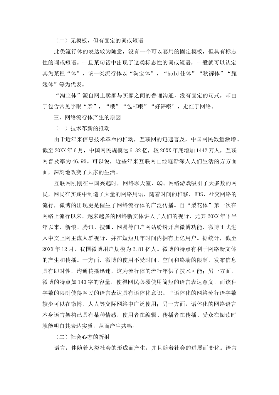 语言学视角下的网络流行体浅述_第2页