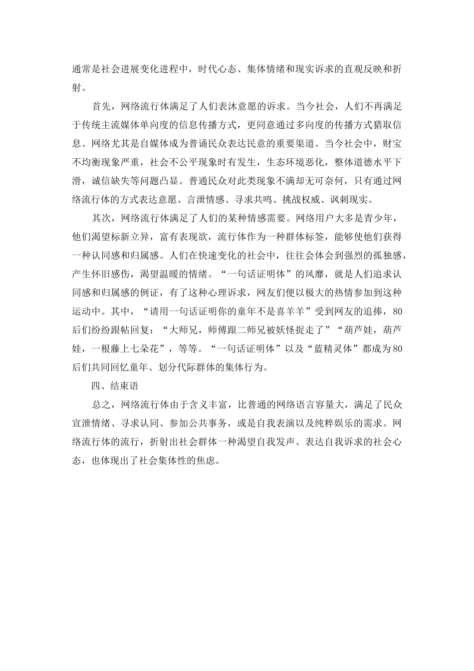 语言学视角下的网络流行体浅述_第3页
