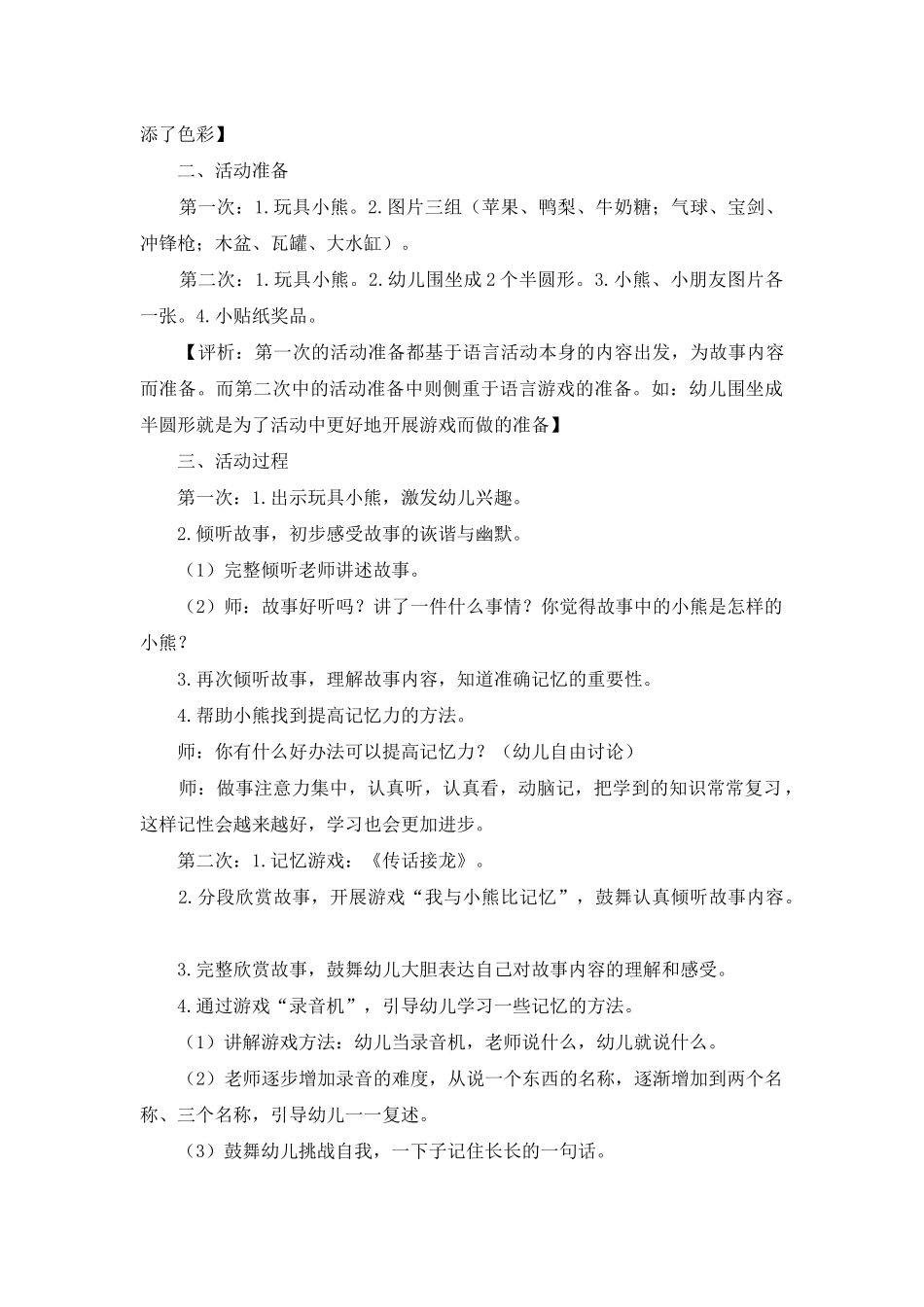 语言学习-游戏相伴_第2页