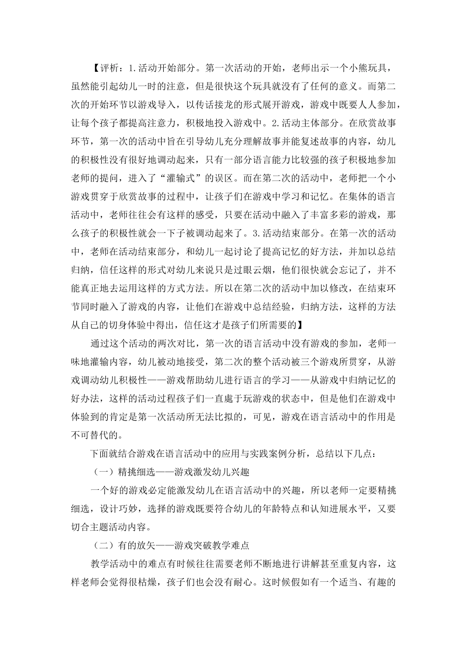 语言学习-游戏相伴_第3页