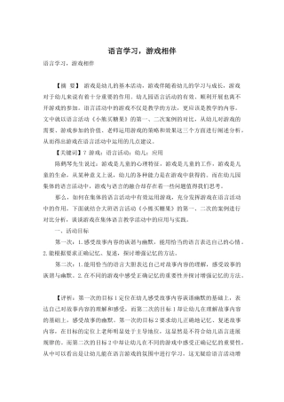 语言学习-游戏相伴