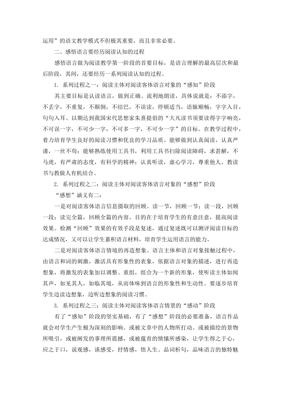 语言学习中运用宗旨的实践途径_第2页