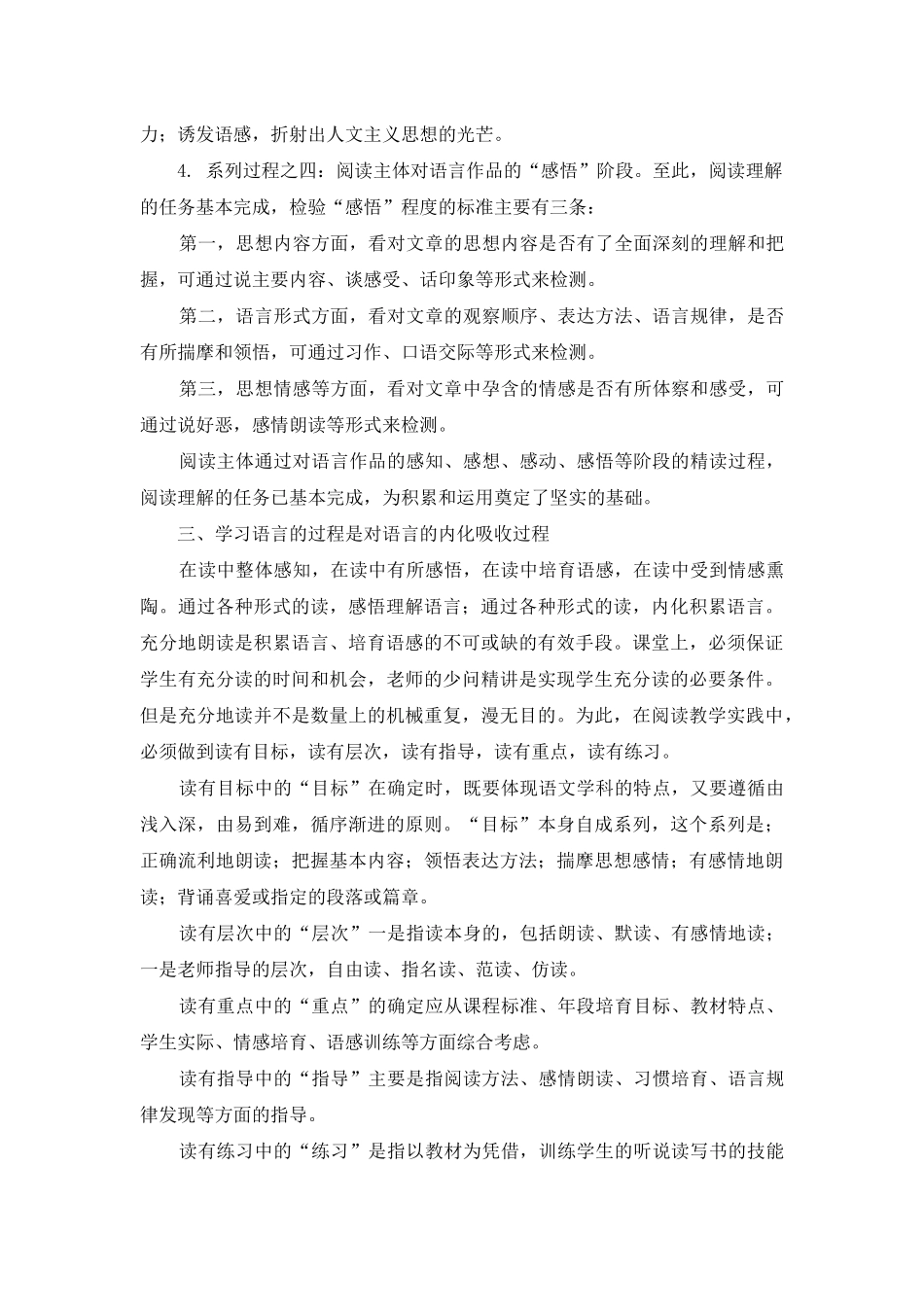 语言学习中运用宗旨的实践途径_第3页
