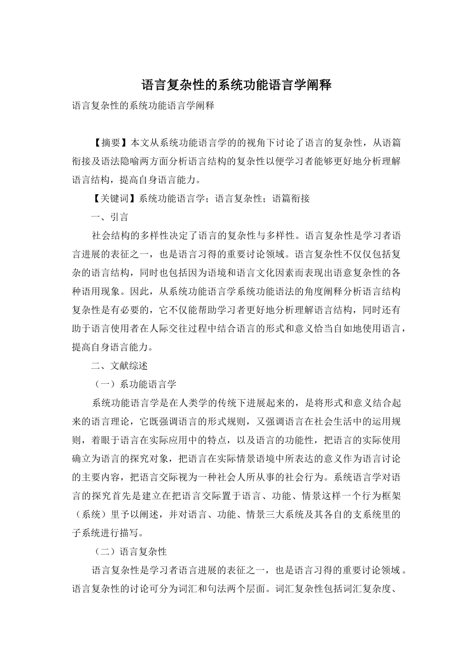 语言复杂性的系统功能语言学阐释_第1页