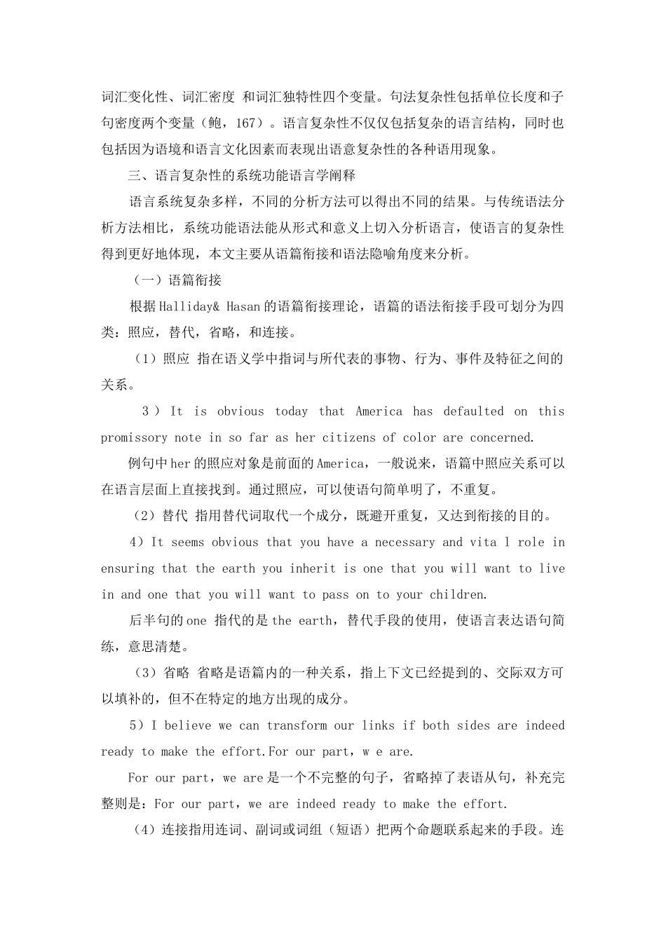 语言复杂性的系统功能语言学阐释_第2页