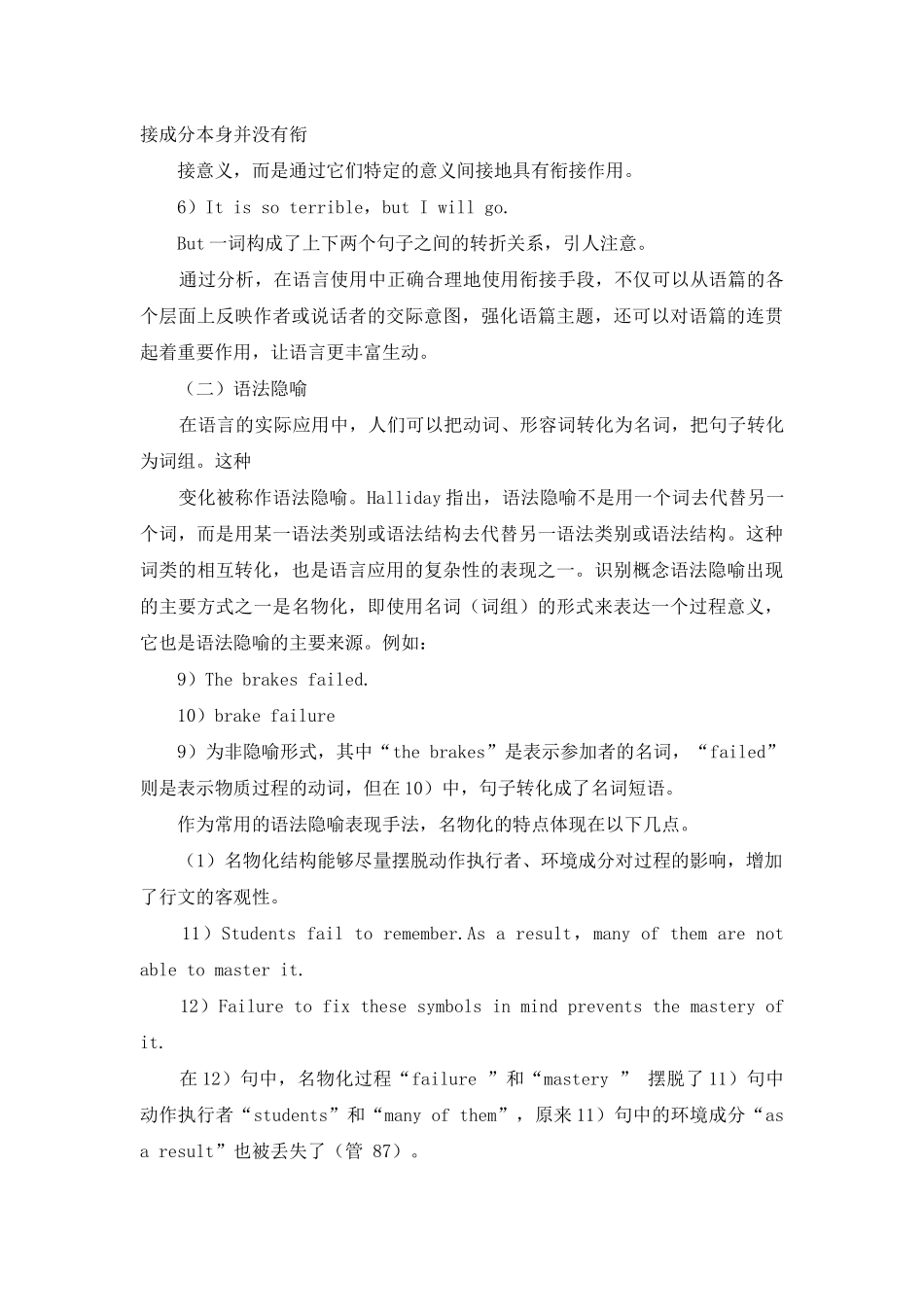 语言复杂性的系统功能语言学阐释_第3页