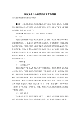 语言复杂性的系统功能语言学阐释