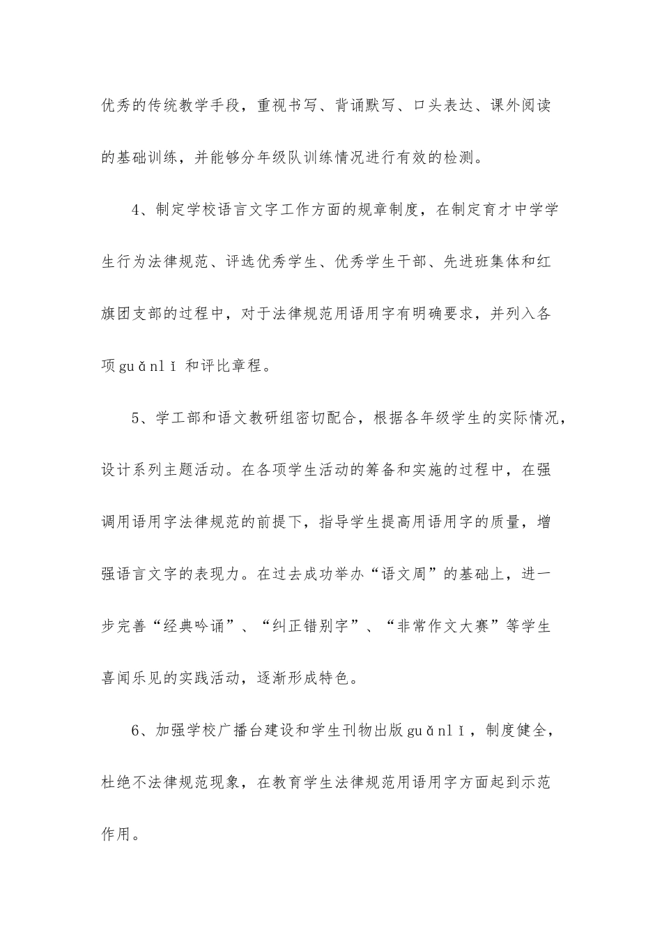 语言文字工作总结模板_第2页