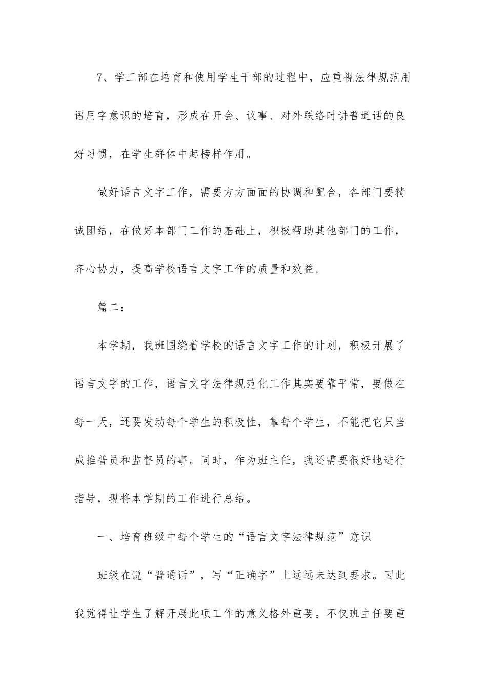 语言文字工作总结模板_第3页