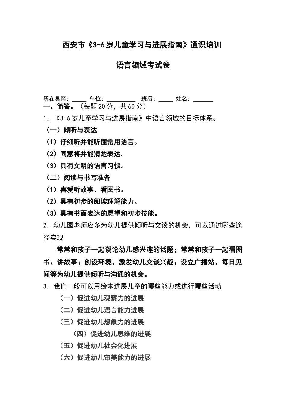 语言领域试题-_第1页