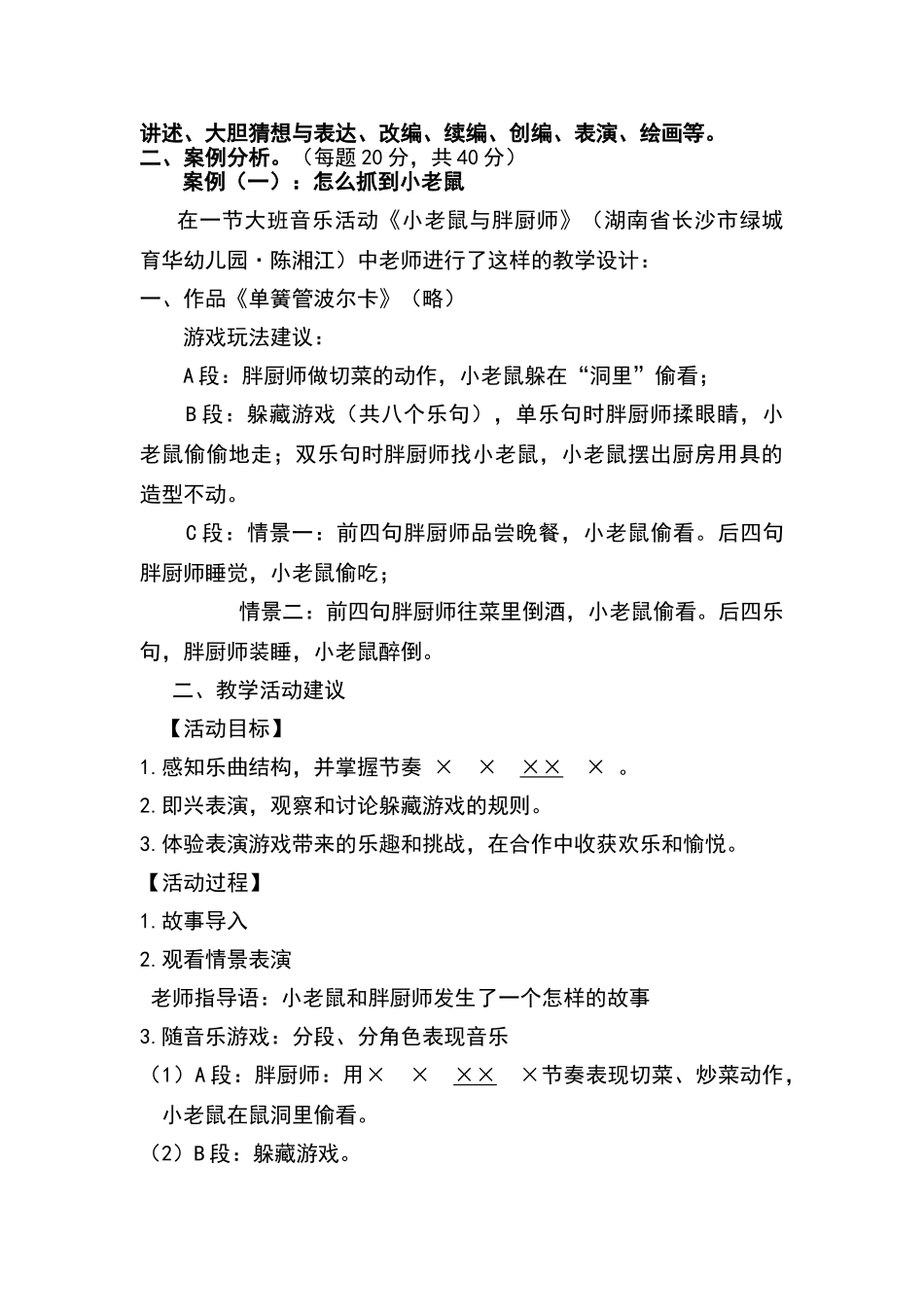 语言领域试题-_第2页