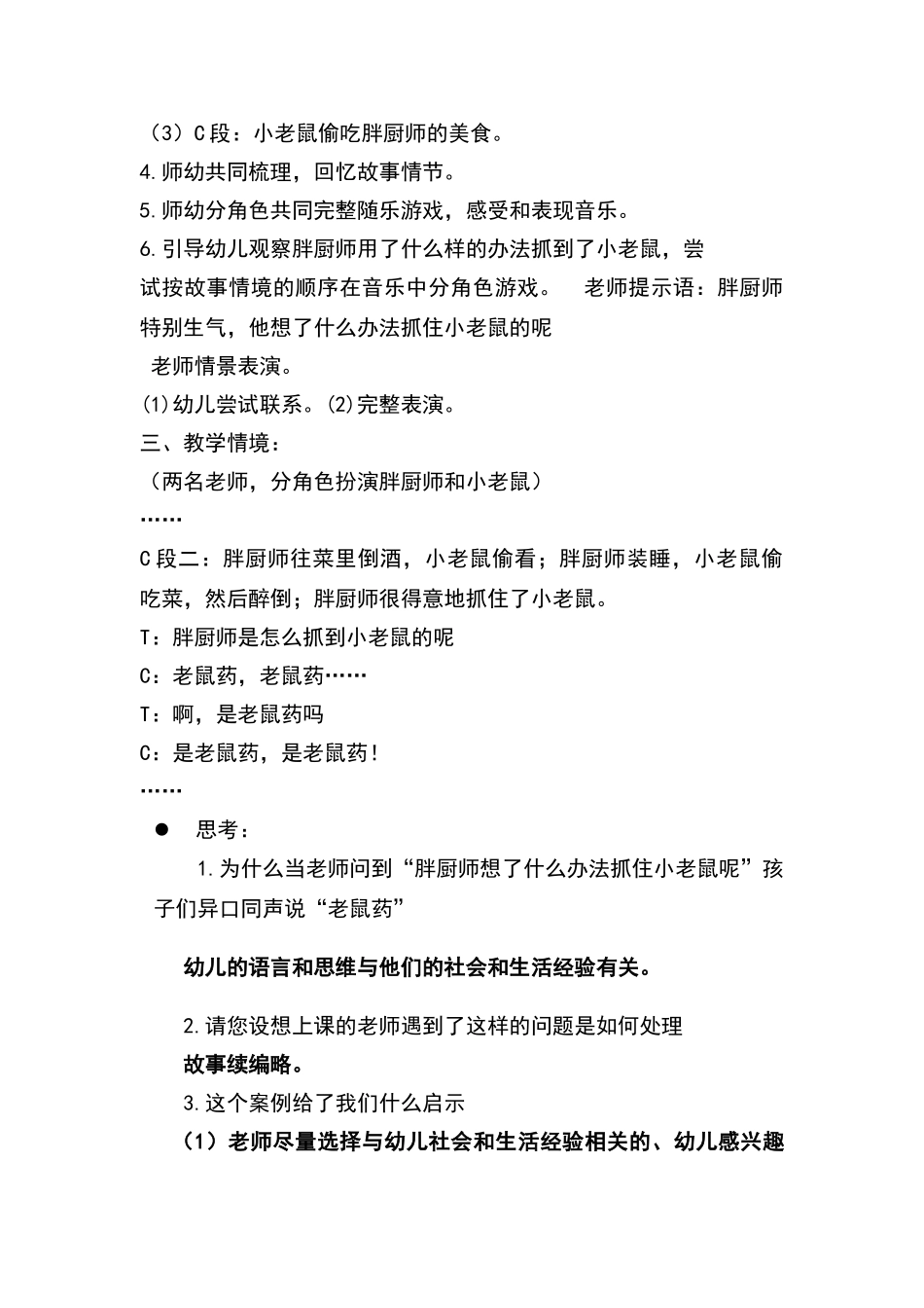 语言领域试题-_第3页