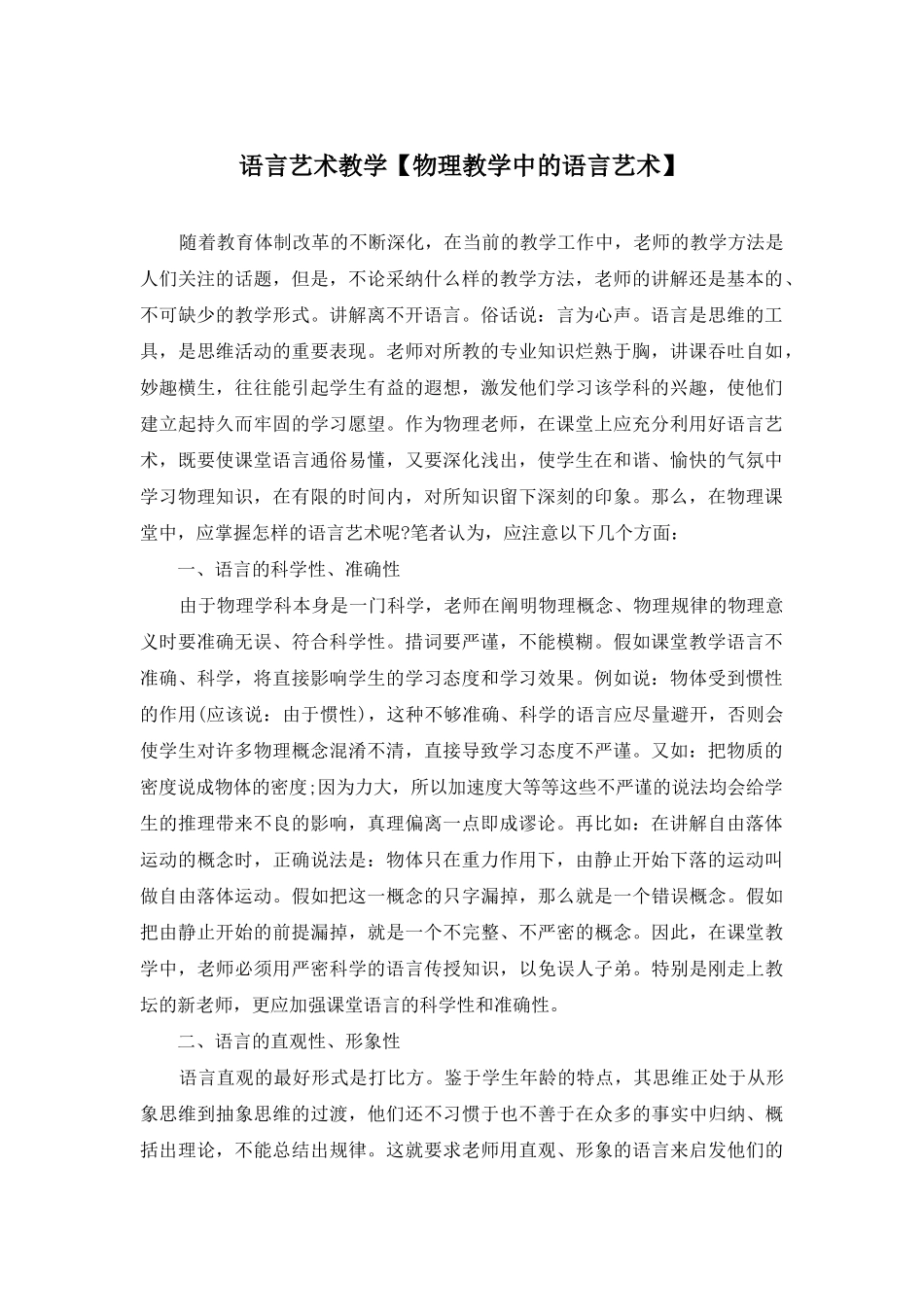 语言艺术教学_第1页