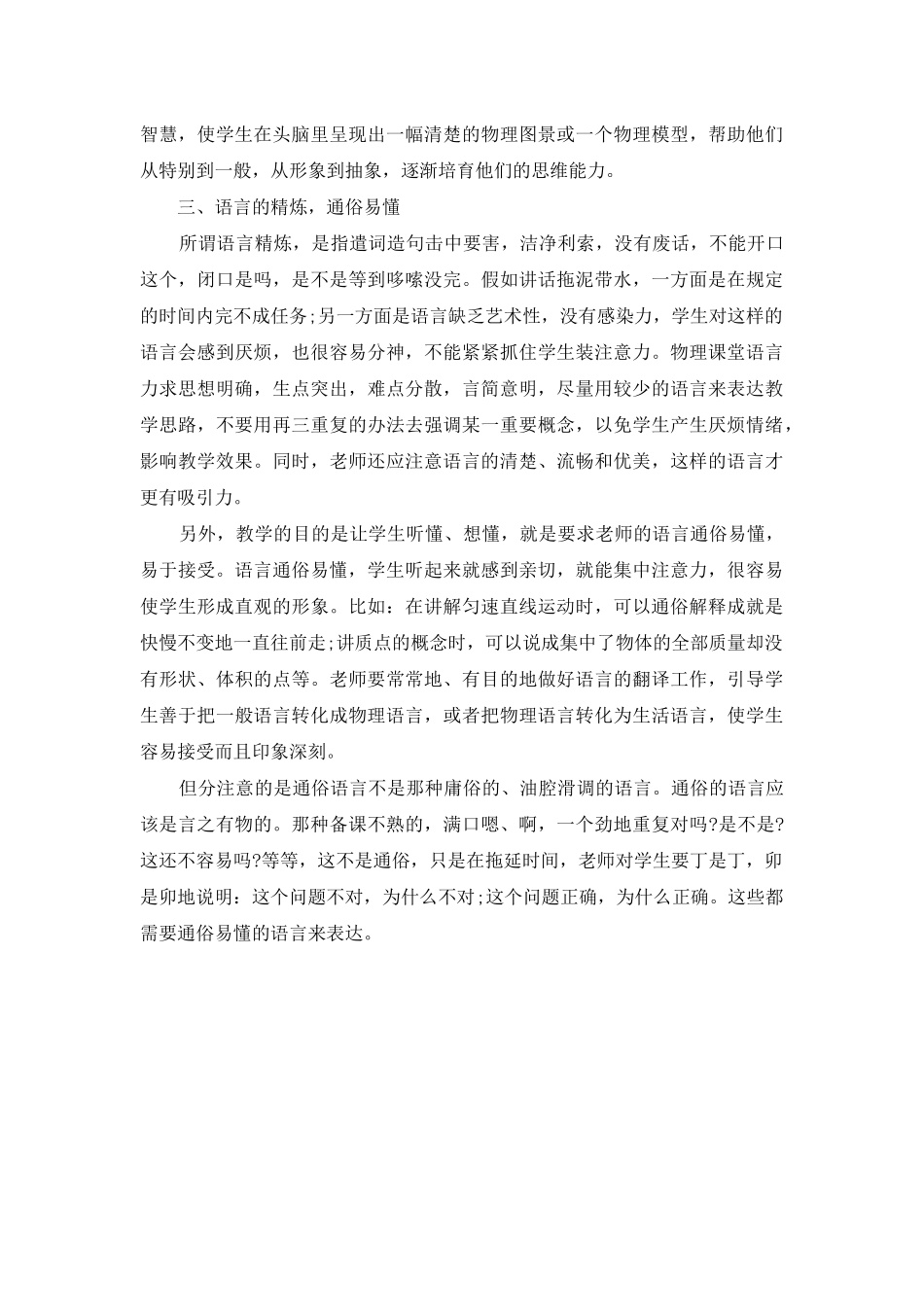 语言艺术教学_第2页