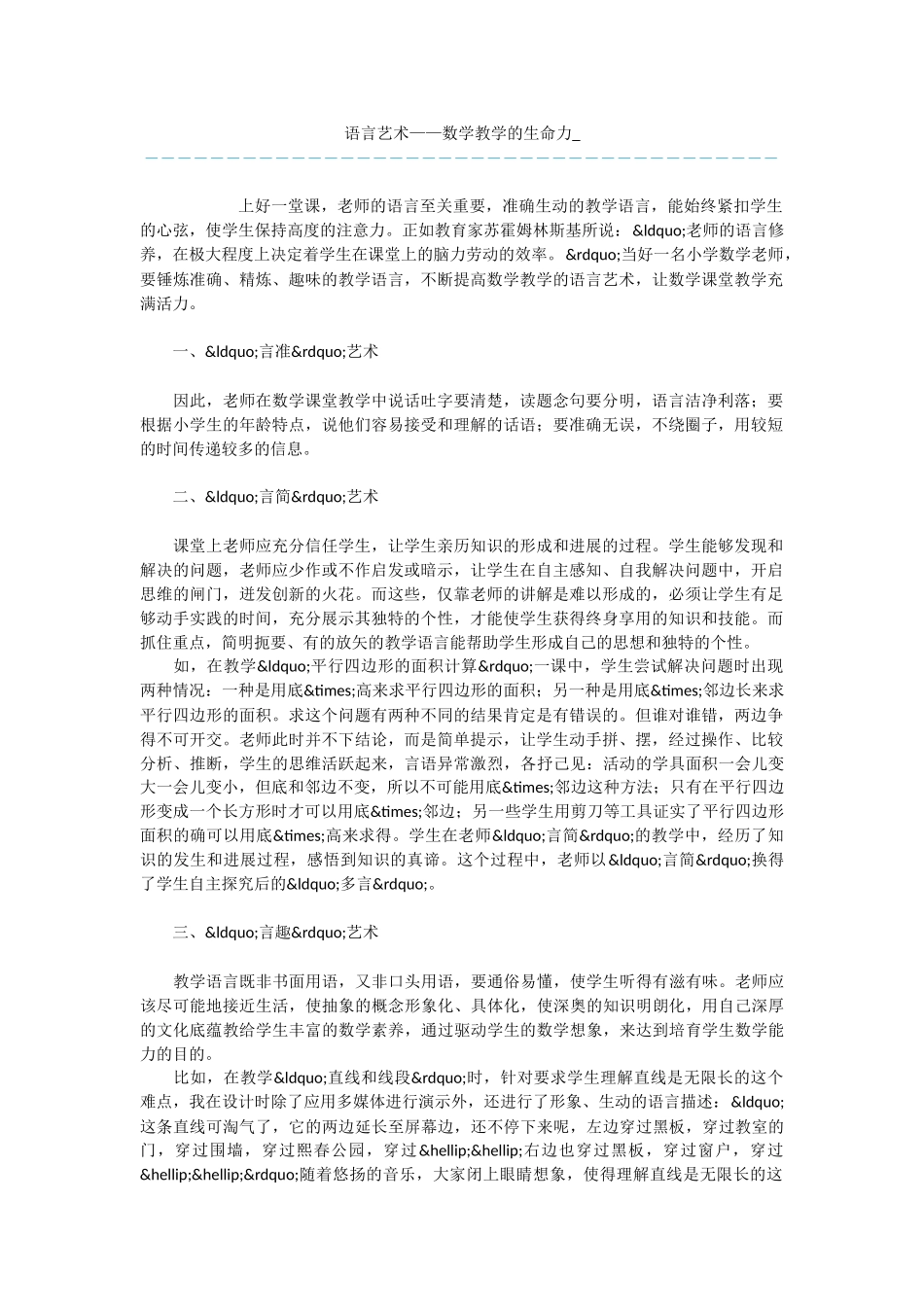 语言艺术——数学教学的生命力-_第1页