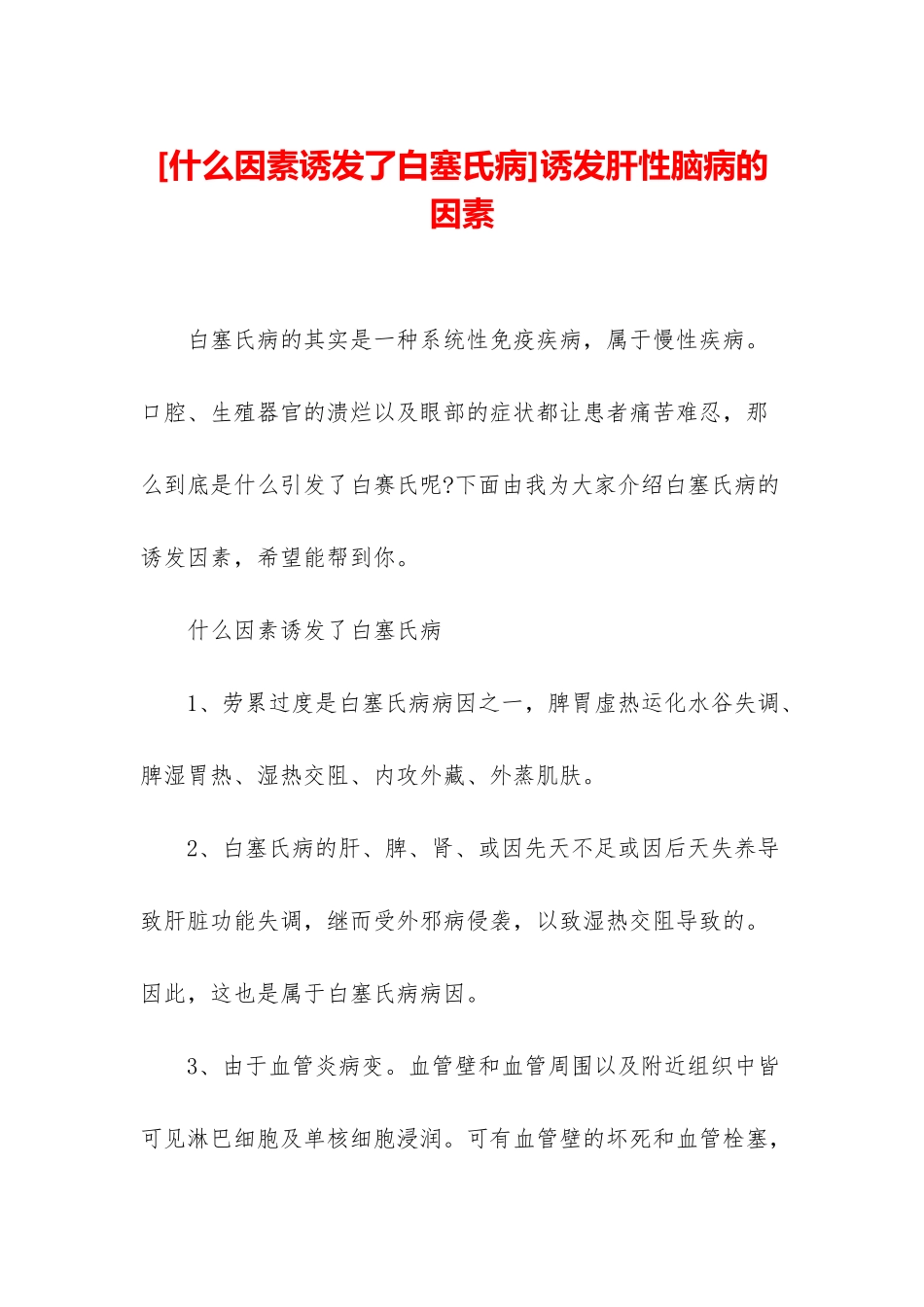 诱发肝性脑病的因素_第1页
