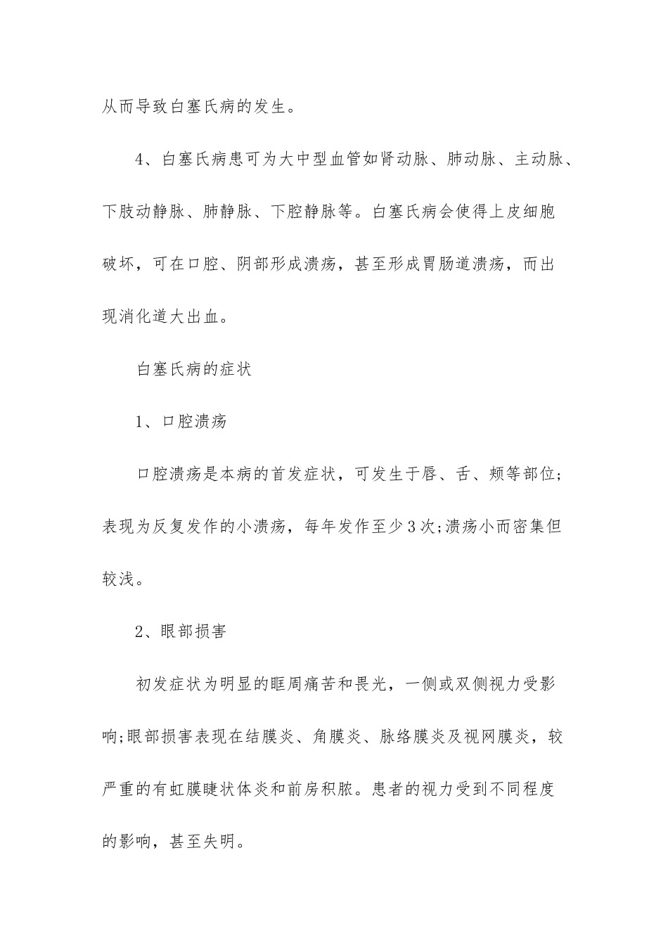 诱发肝性脑病的因素_第2页