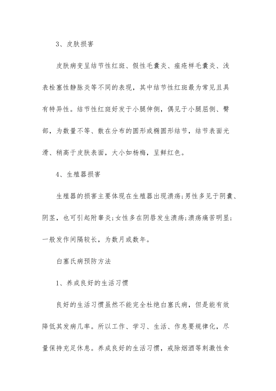 诱发肝性脑病的因素_第3页