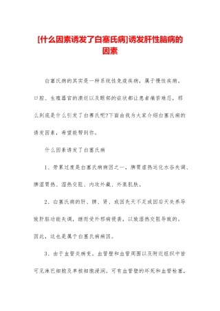 诱发肝性脑病的因素