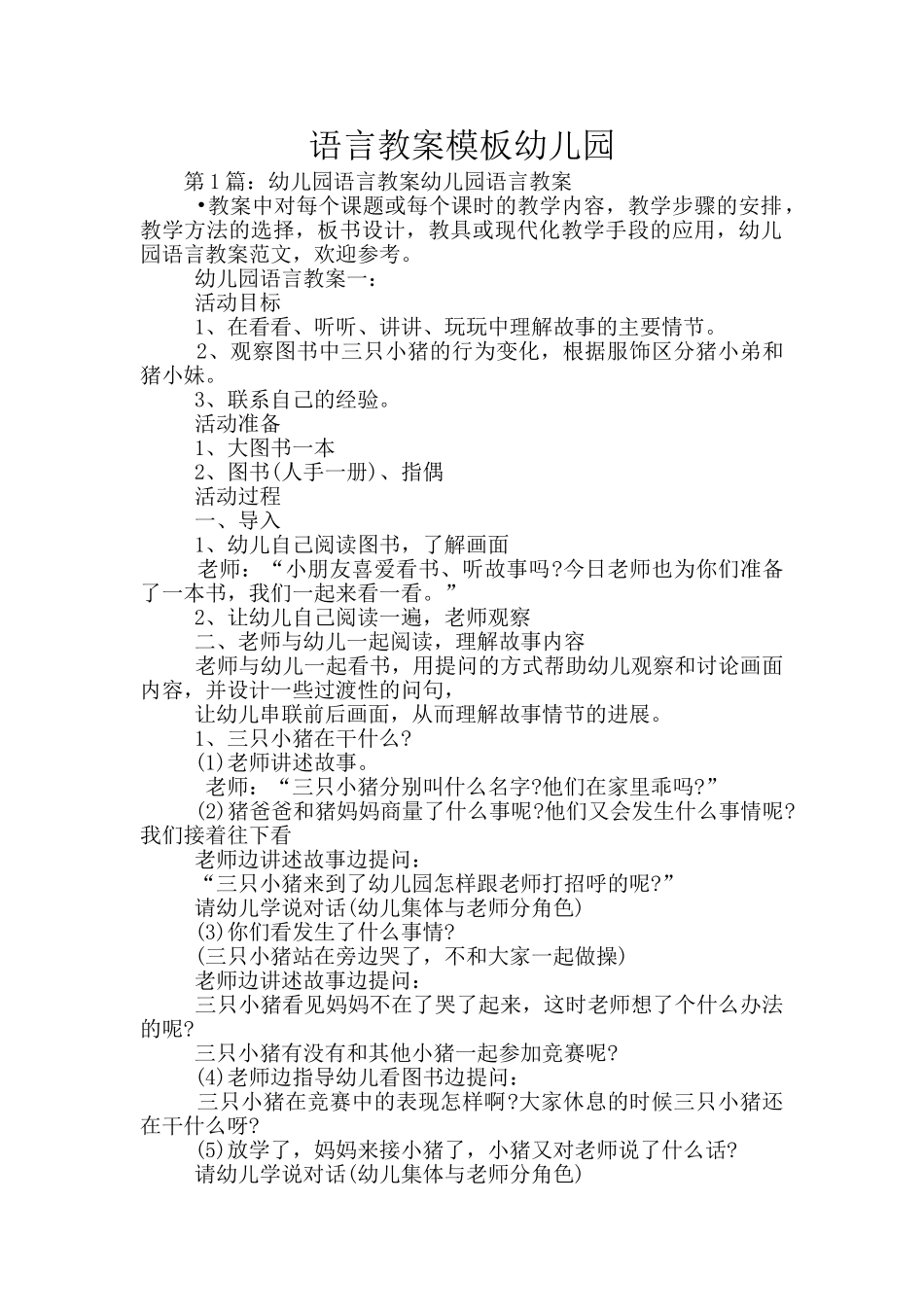 语言教案模板幼儿园_第1页