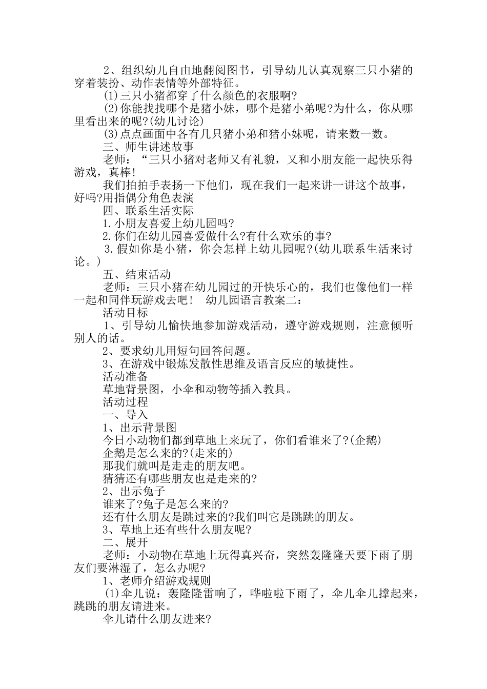 语言教案模板幼儿园_第2页