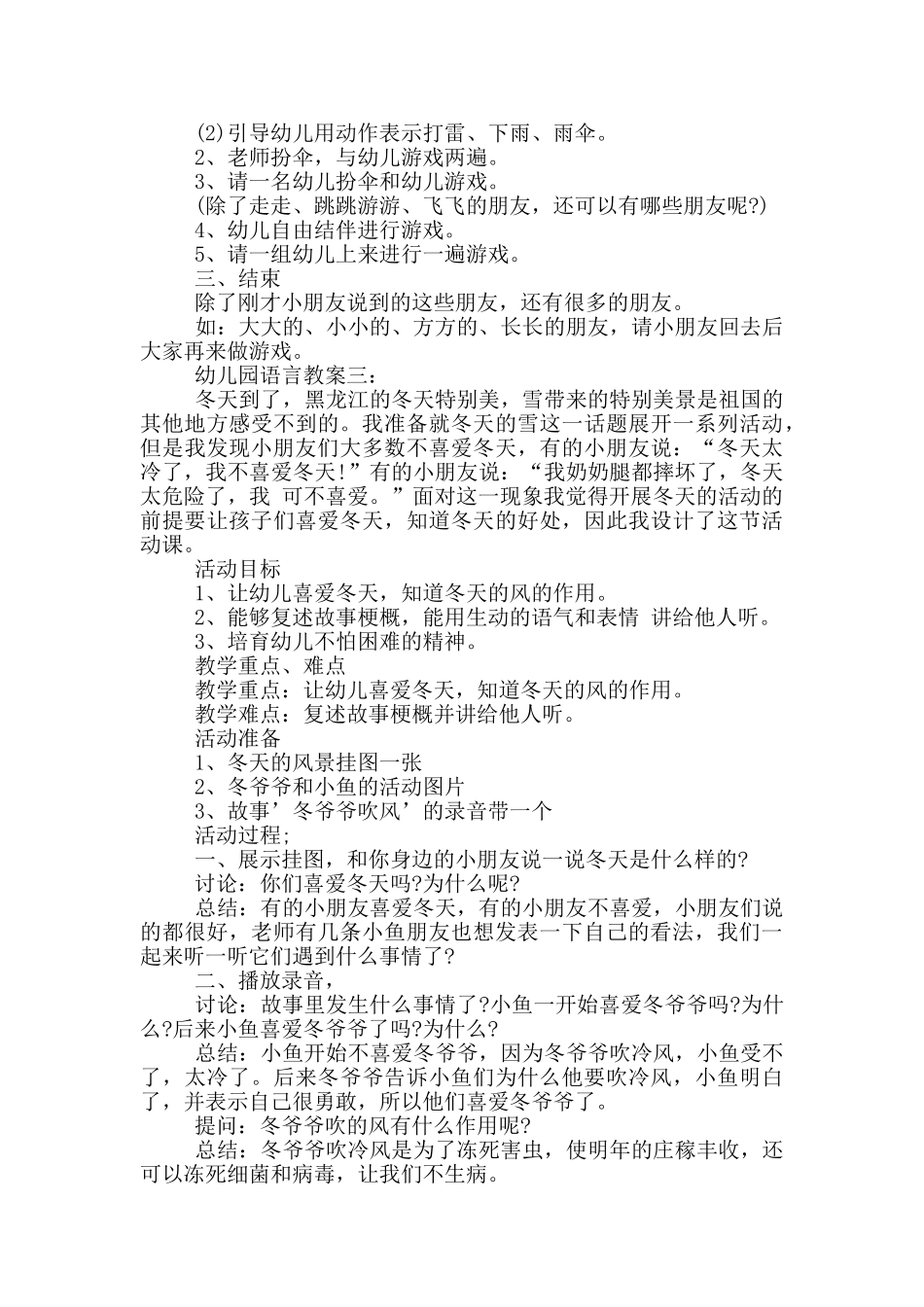 语言教案模板幼儿园_第3页