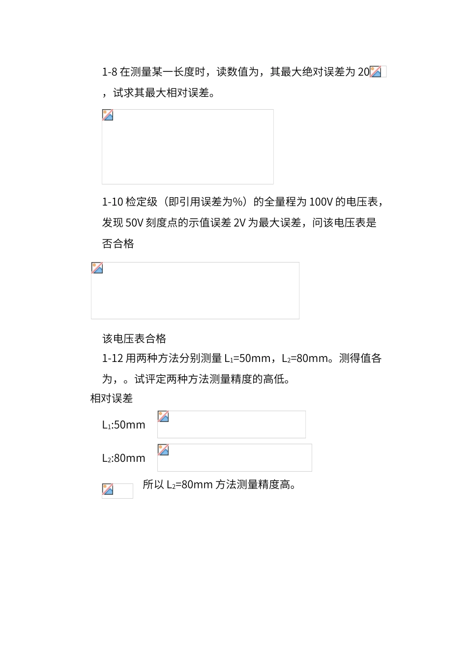 误差理论与数据处理费业泰主编习题答案_第1页