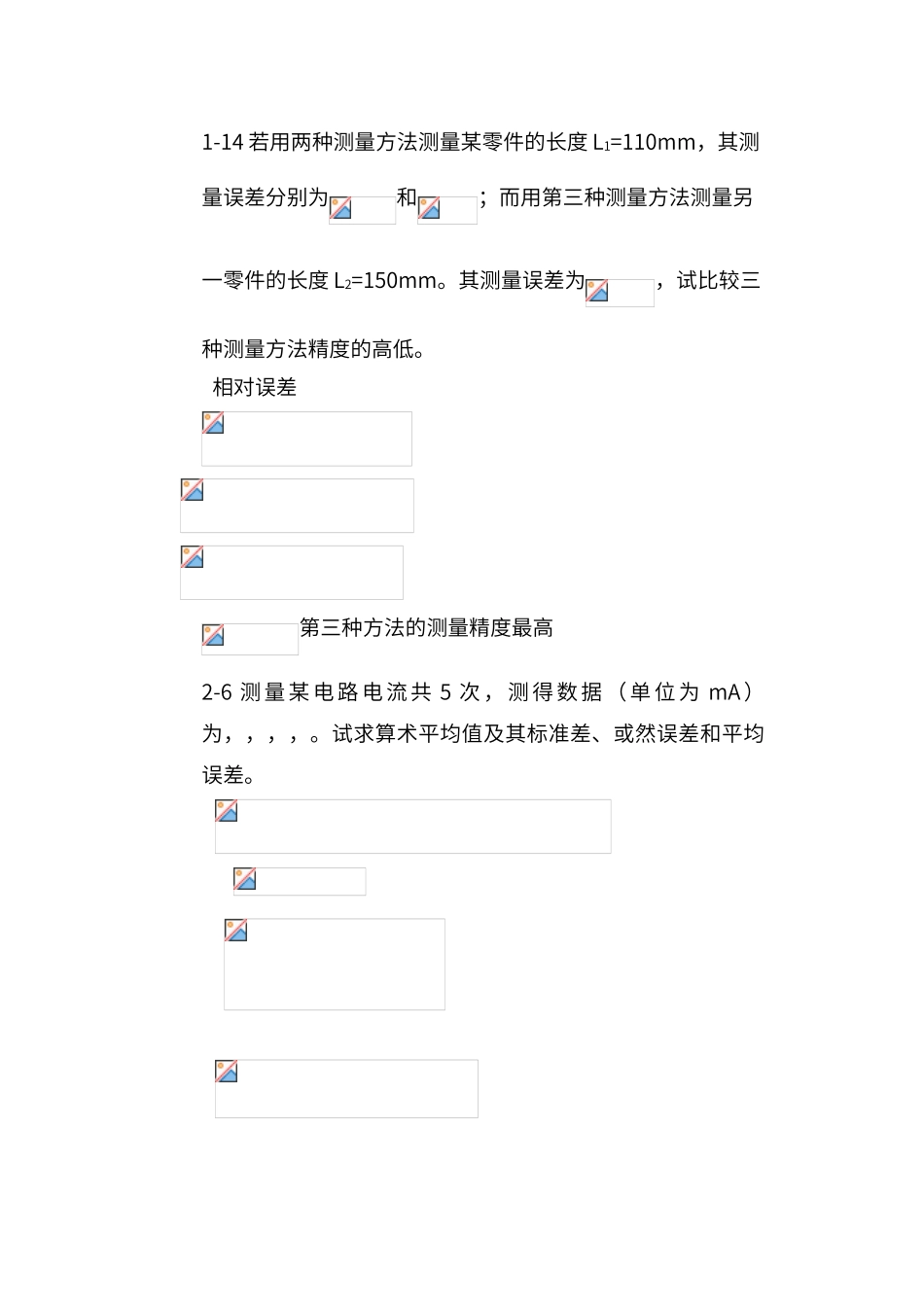 误差理论与数据处理费业泰主编习题答案_第2页