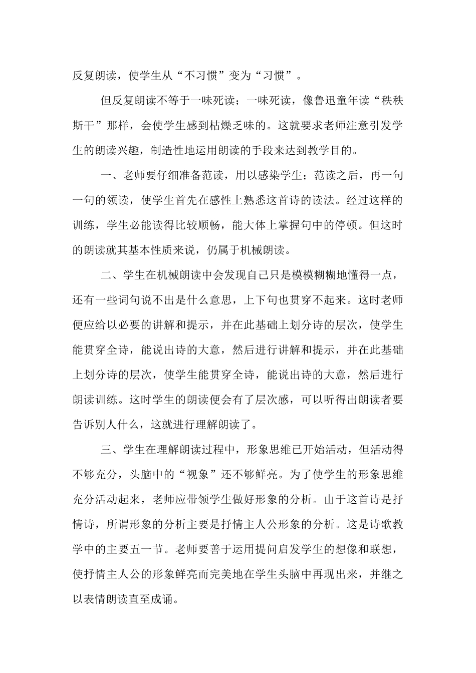 说不尽的《蒹葭》-——《诗经》三首之《兼葭》说课_第2页