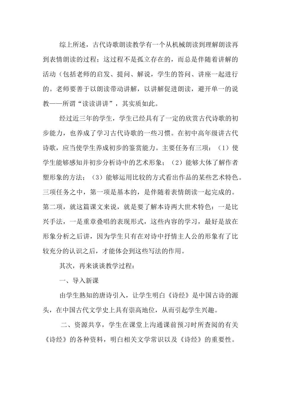 说不尽的《蒹葭》-——《诗经》三首之《兼葭》说课_第3页