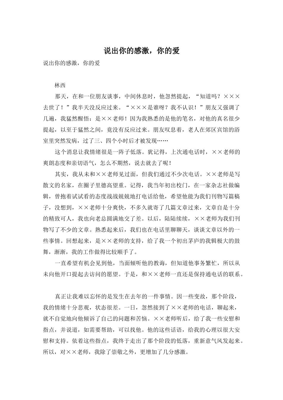 说出你的感激-你的爱_第1页