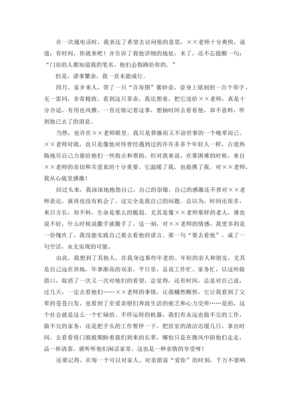 说出你的感激-你的爱_第2页