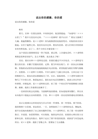 说出你的感激-你的爱