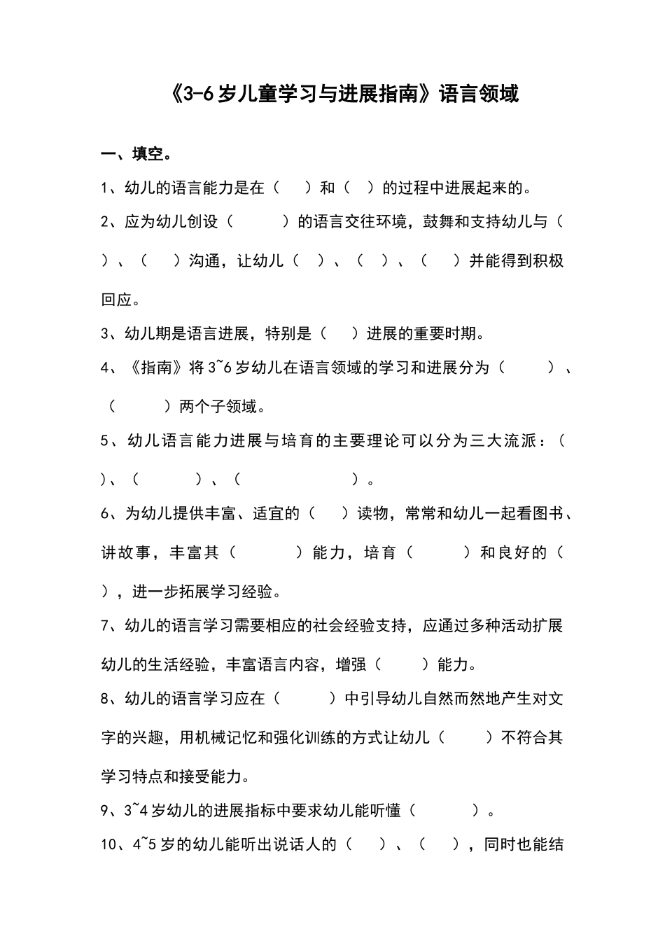 语言领域试题_第1页