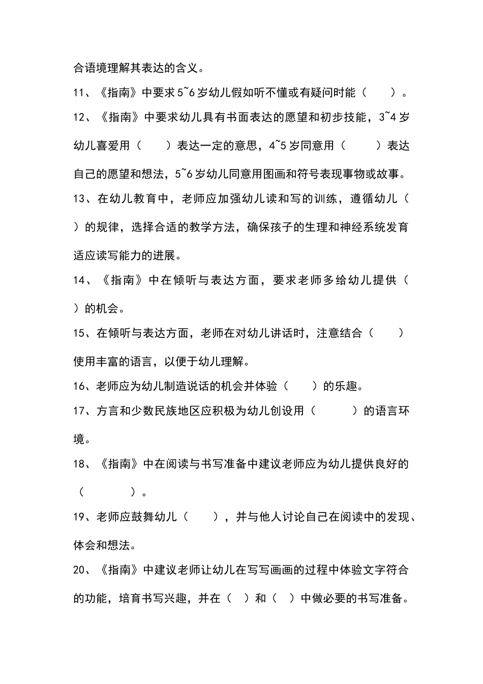 语言领域试题_第2页