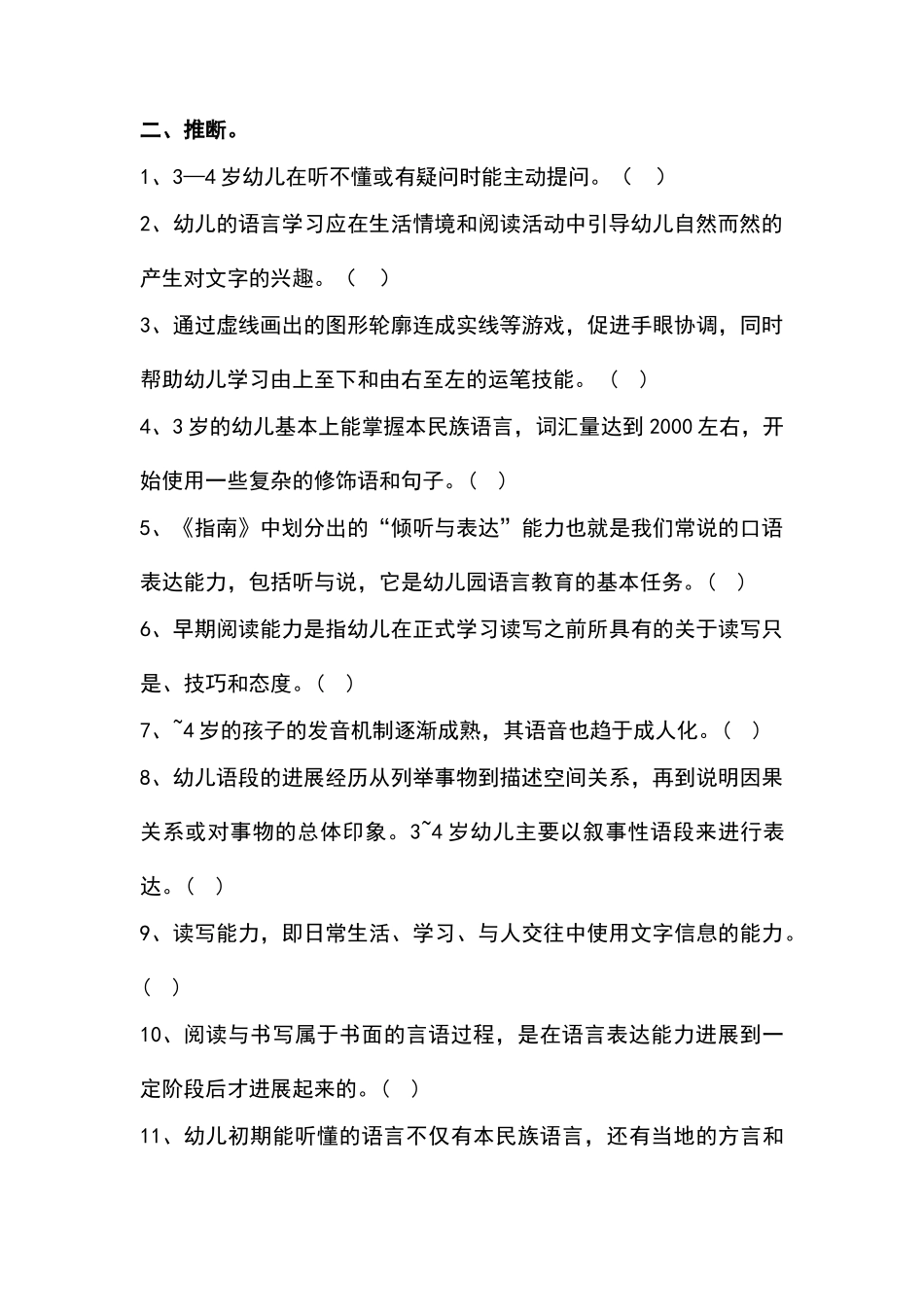 语言领域试题_第3页