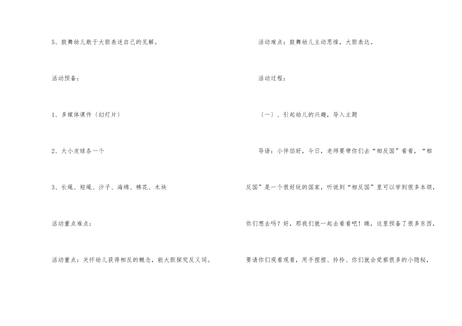 说反义词大班教案_第2页