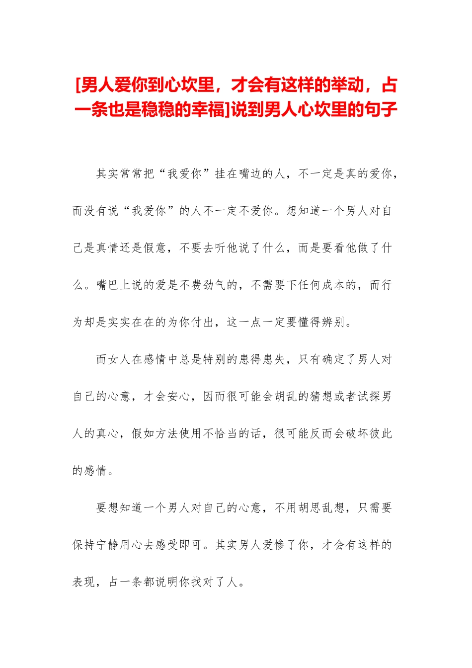 说到男人心坎里的句子_第1页