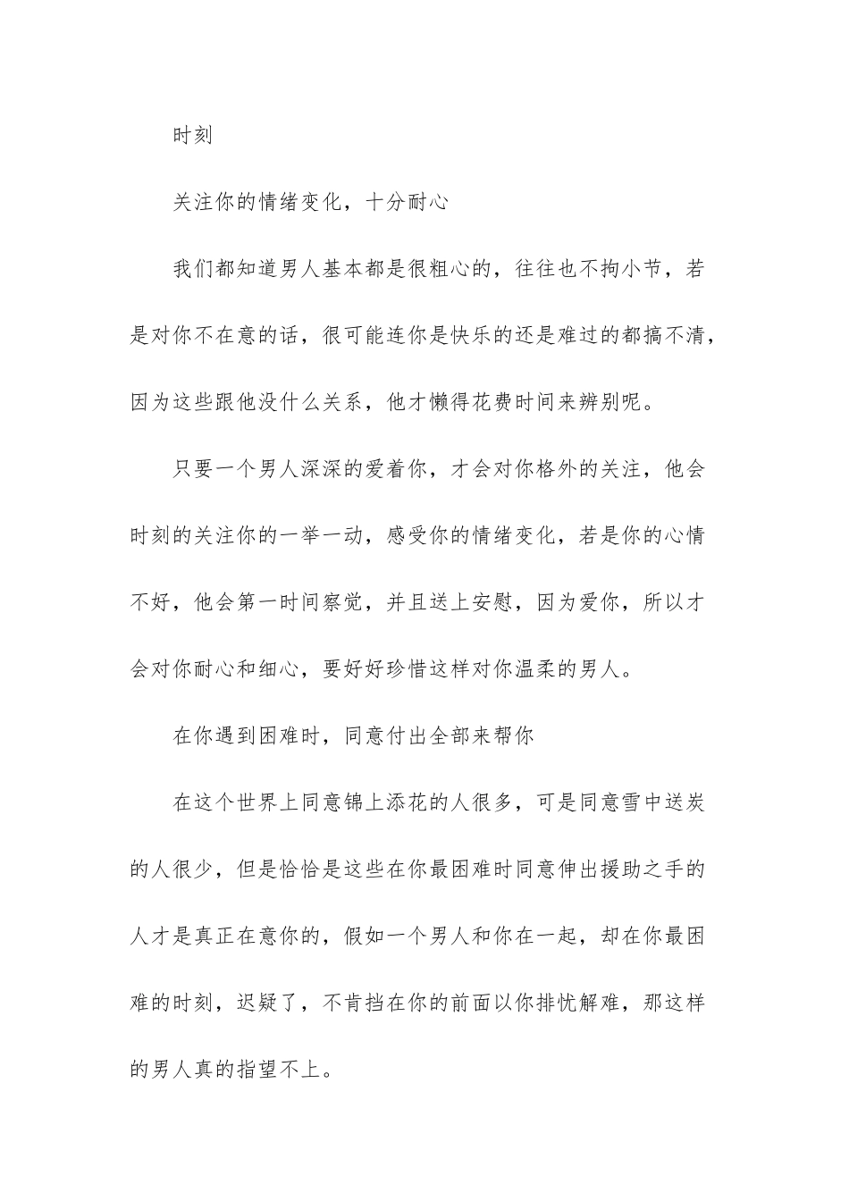 说到男人心坎里的句子_第2页